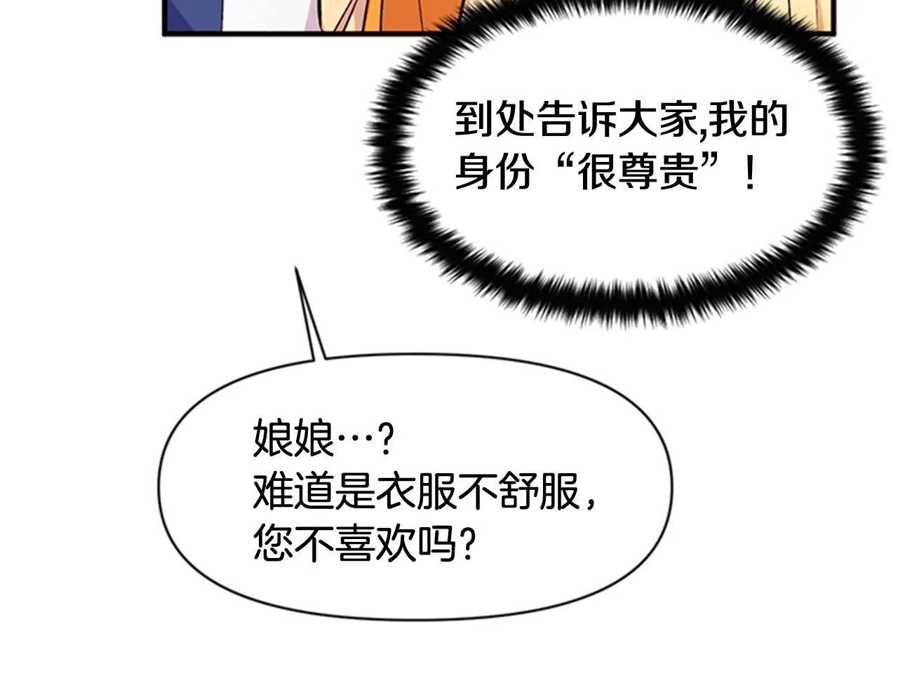 第一季完结篇 皇后娘娘出宫 第23页