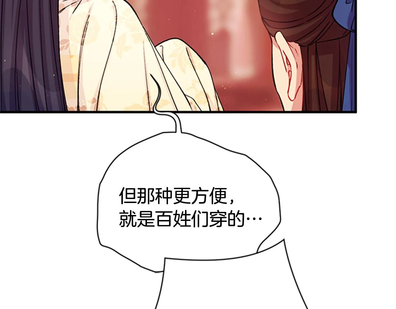 第一季完结篇 皇后娘娘出宫 第25页