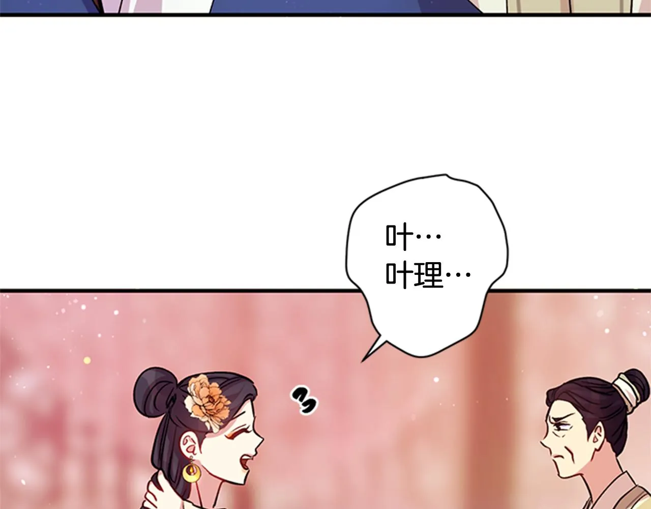 第一季完结篇 皇后娘娘出宫 第28页