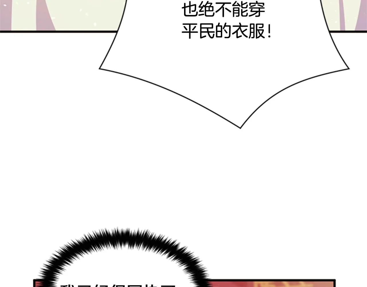 第一季完结篇 皇后娘娘出宫 第32页