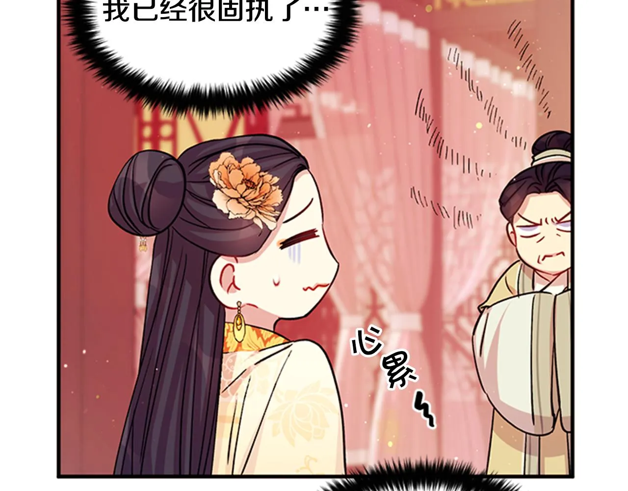 第一季完结篇 皇后娘娘出宫 第33页