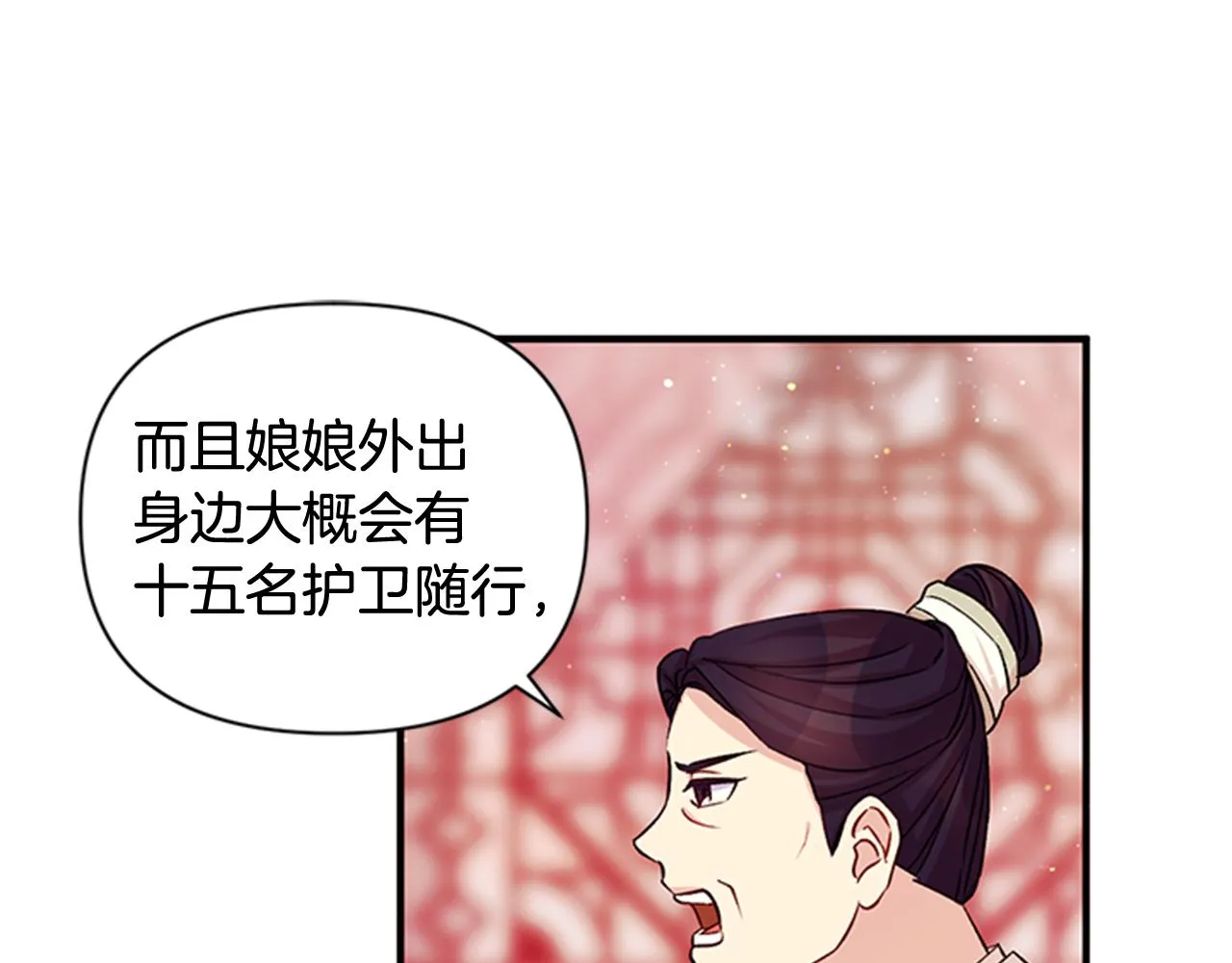 第一季完结篇 皇后娘娘出宫 第35页