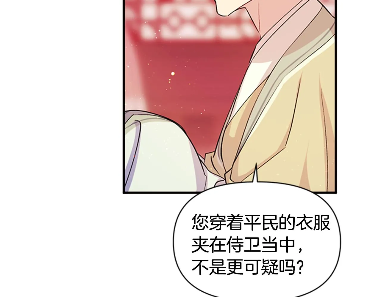 第一季完结篇 皇后娘娘出宫 第36页