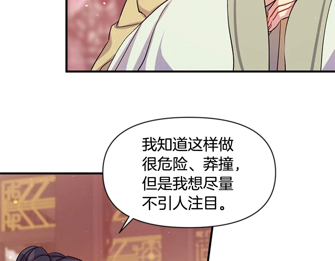 第一季完结篇 皇后娘娘出宫 第41页