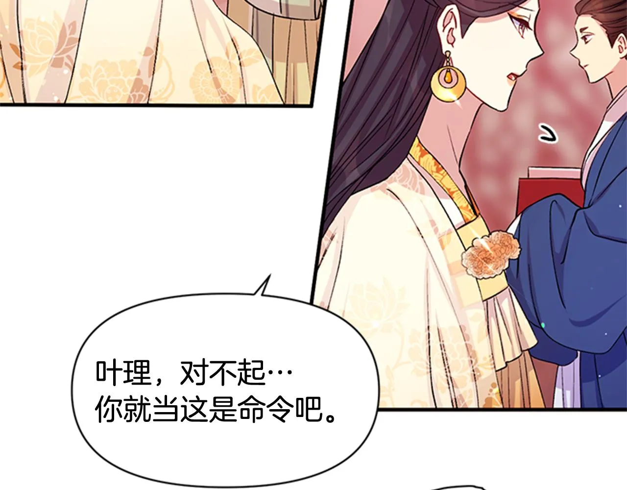 第一季完结篇 皇后娘娘出宫 第43页