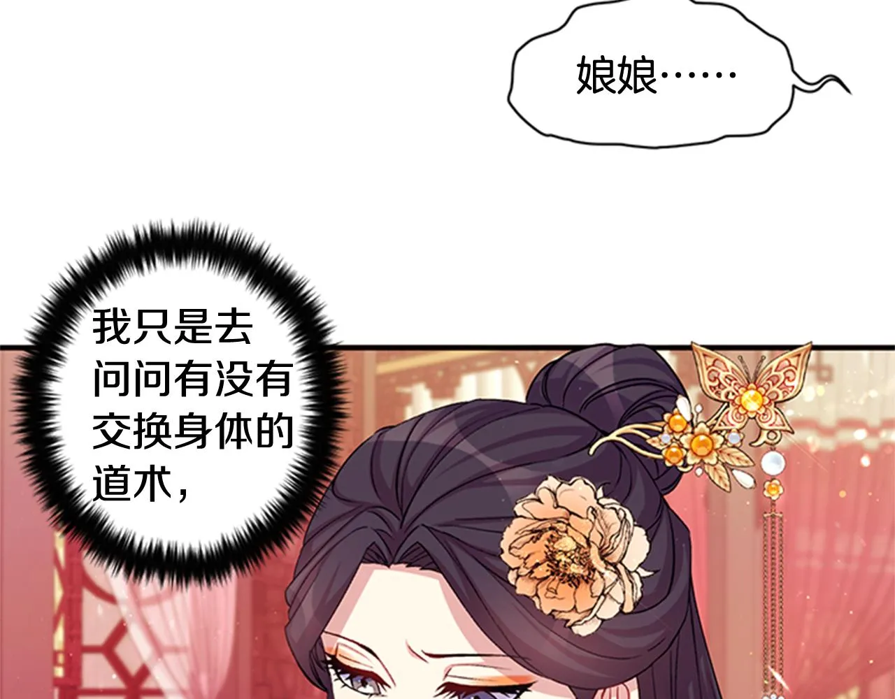 第一季完结篇 皇后娘娘出宫 第44页