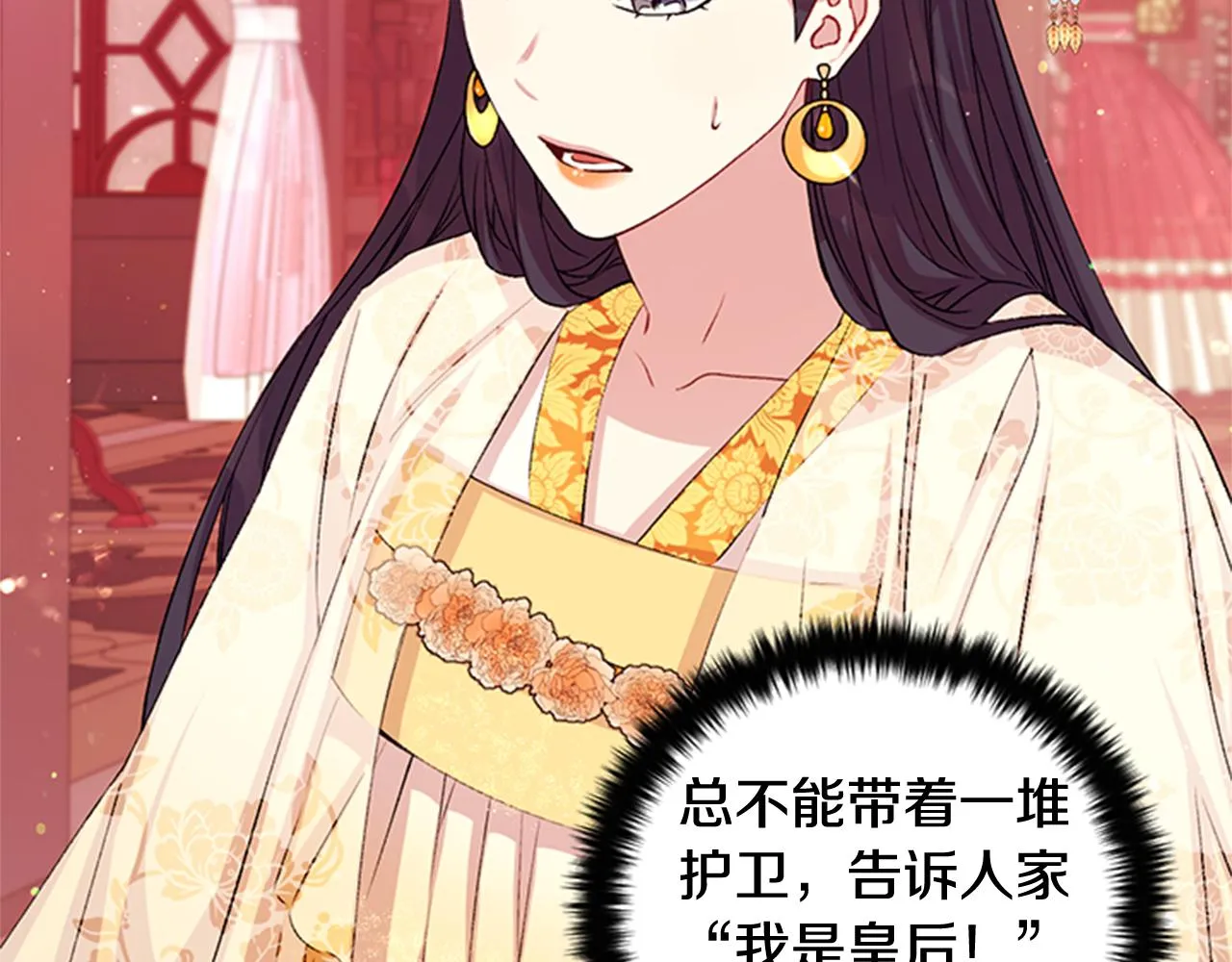 第一季完结篇 皇后娘娘出宫 第45页