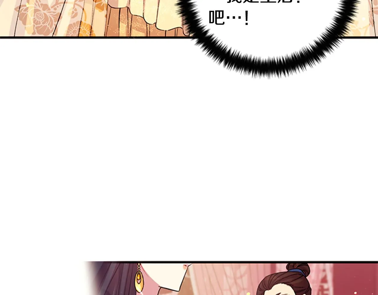 第一季完结篇 皇后娘娘出宫 第46页