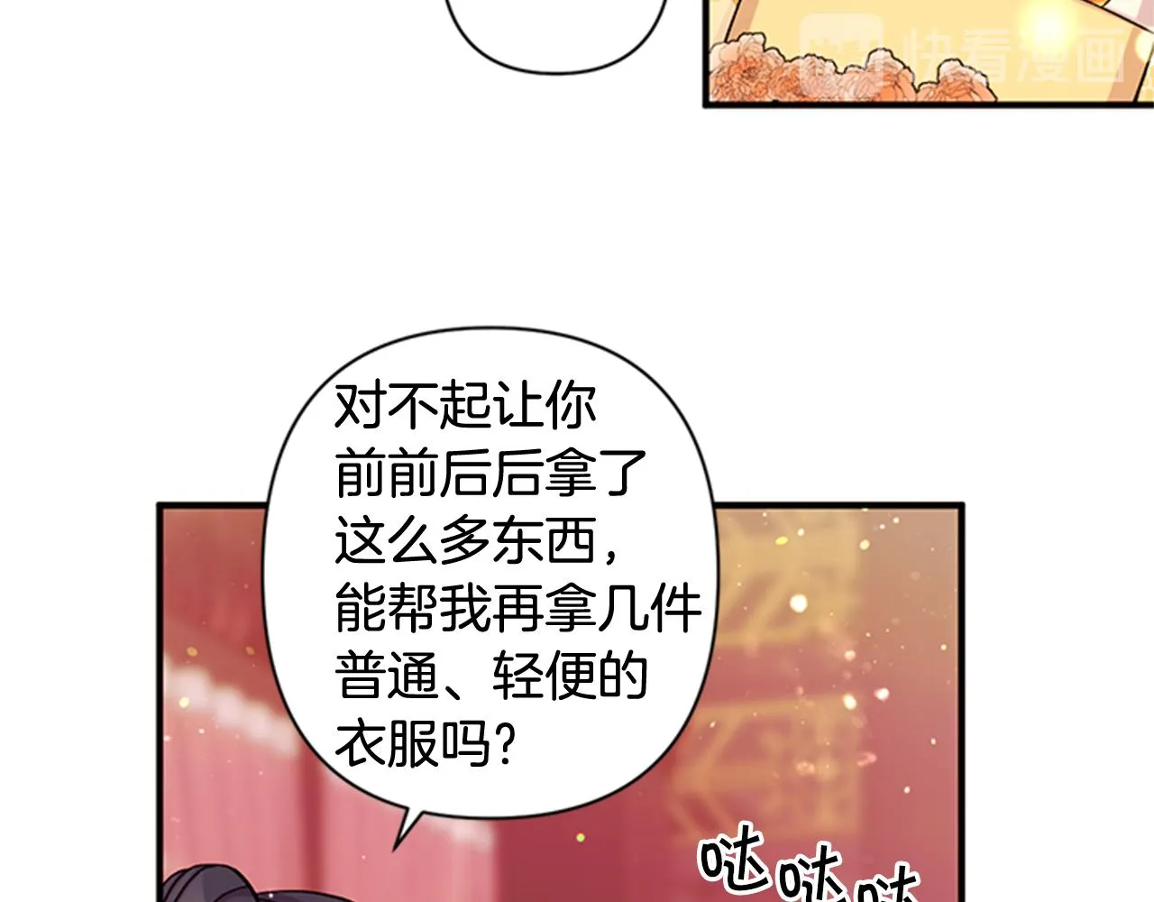 第一季完结篇 皇后娘娘出宫 第50页
