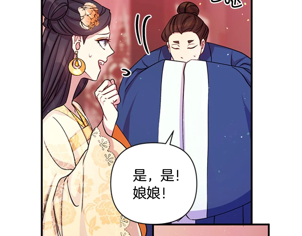 第一季完结篇 皇后娘娘出宫 第51页