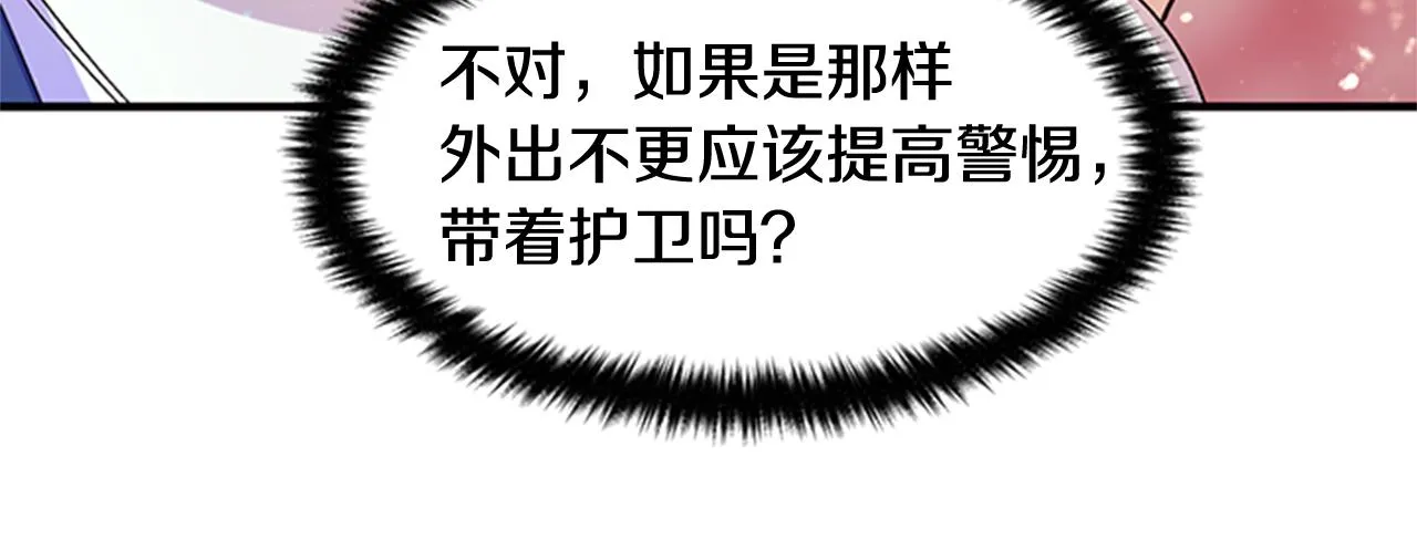 第一季完结篇 皇后娘娘出宫 第60页