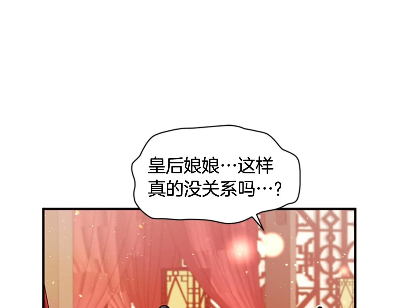 第一季完结篇 皇后娘娘出宫 第73页