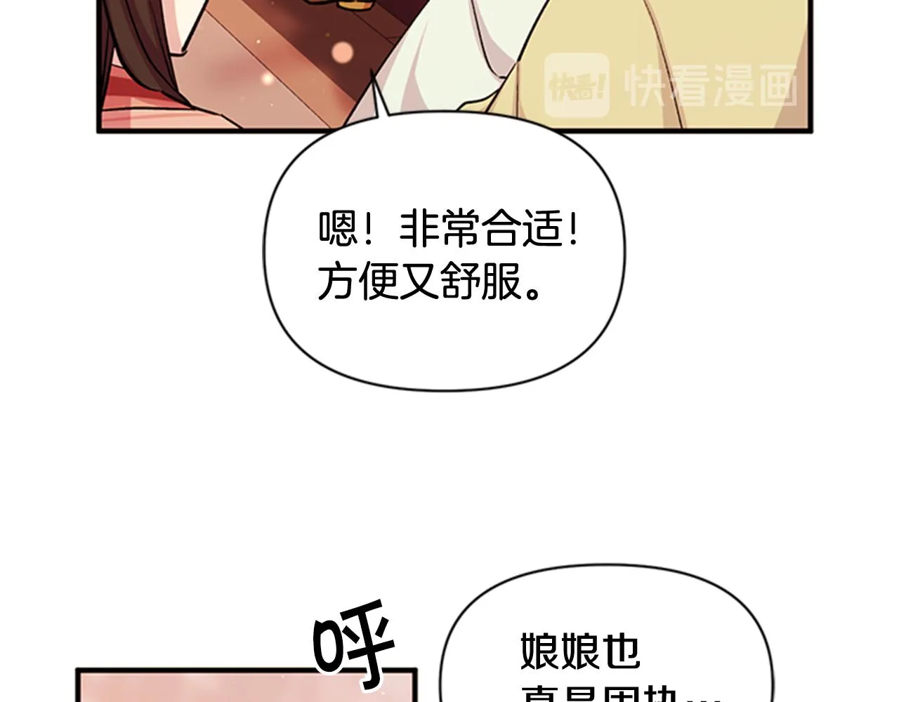 第一季完结篇 皇后娘娘出宫 第75页