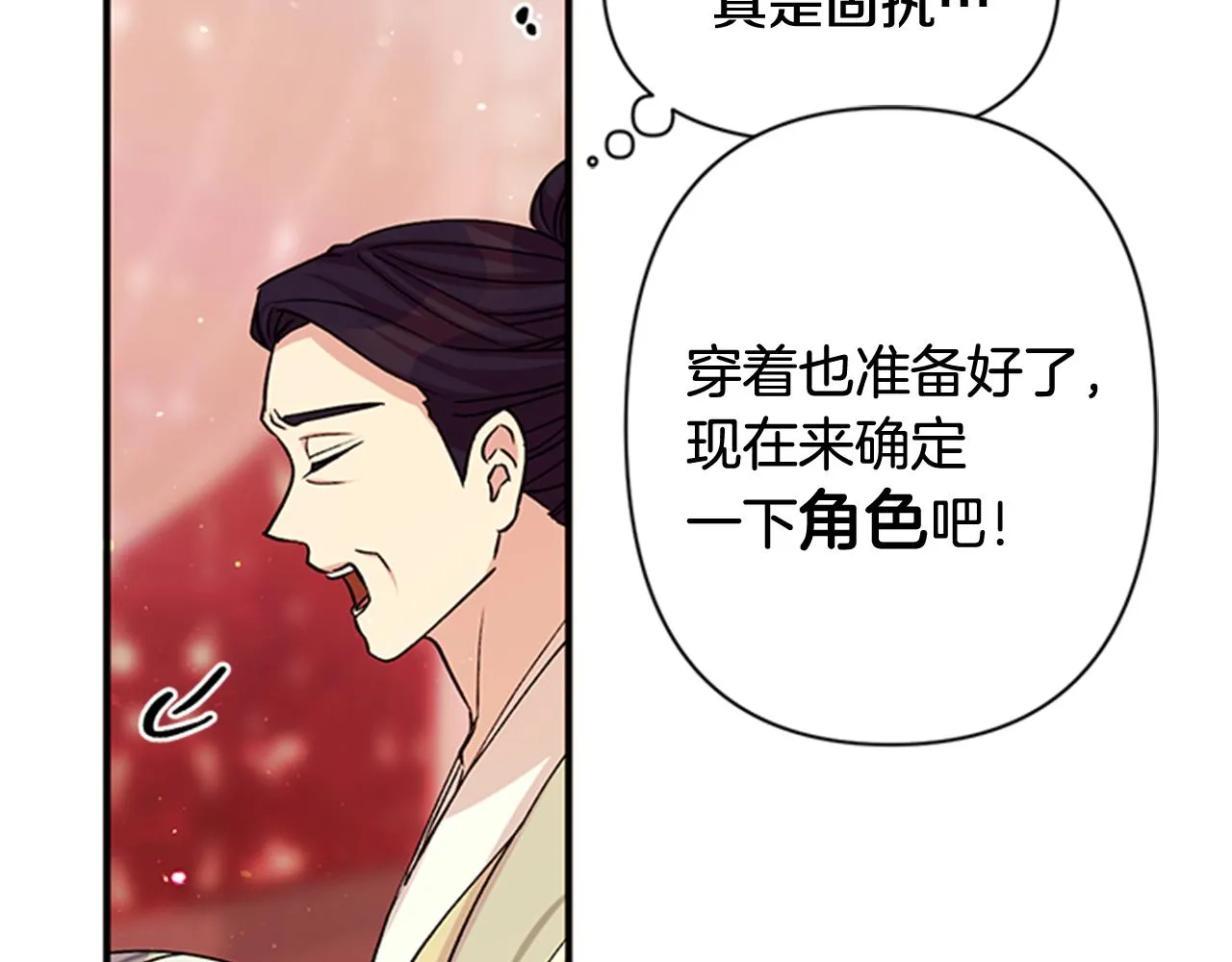 第一季完结篇 皇后娘娘出宫 第76页