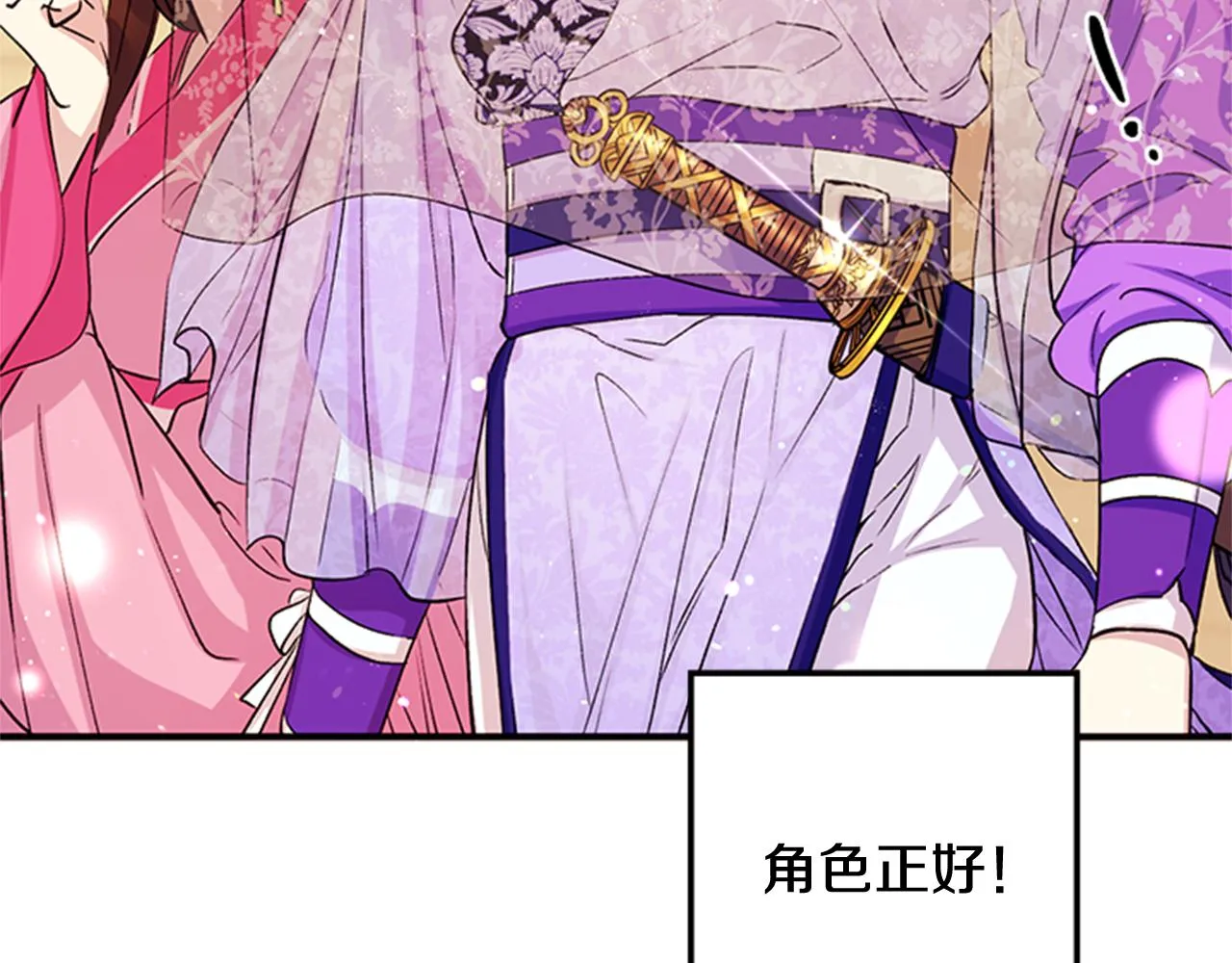 第一季完结篇 皇后娘娘出宫 第83页