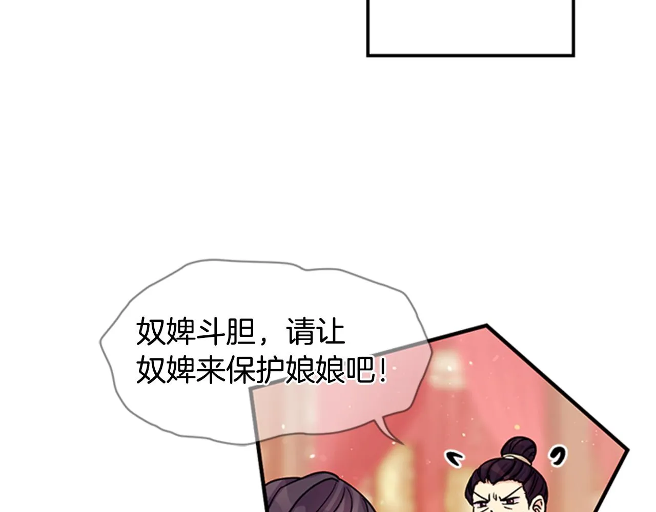 第一季完结篇 皇后娘娘出宫 第84页