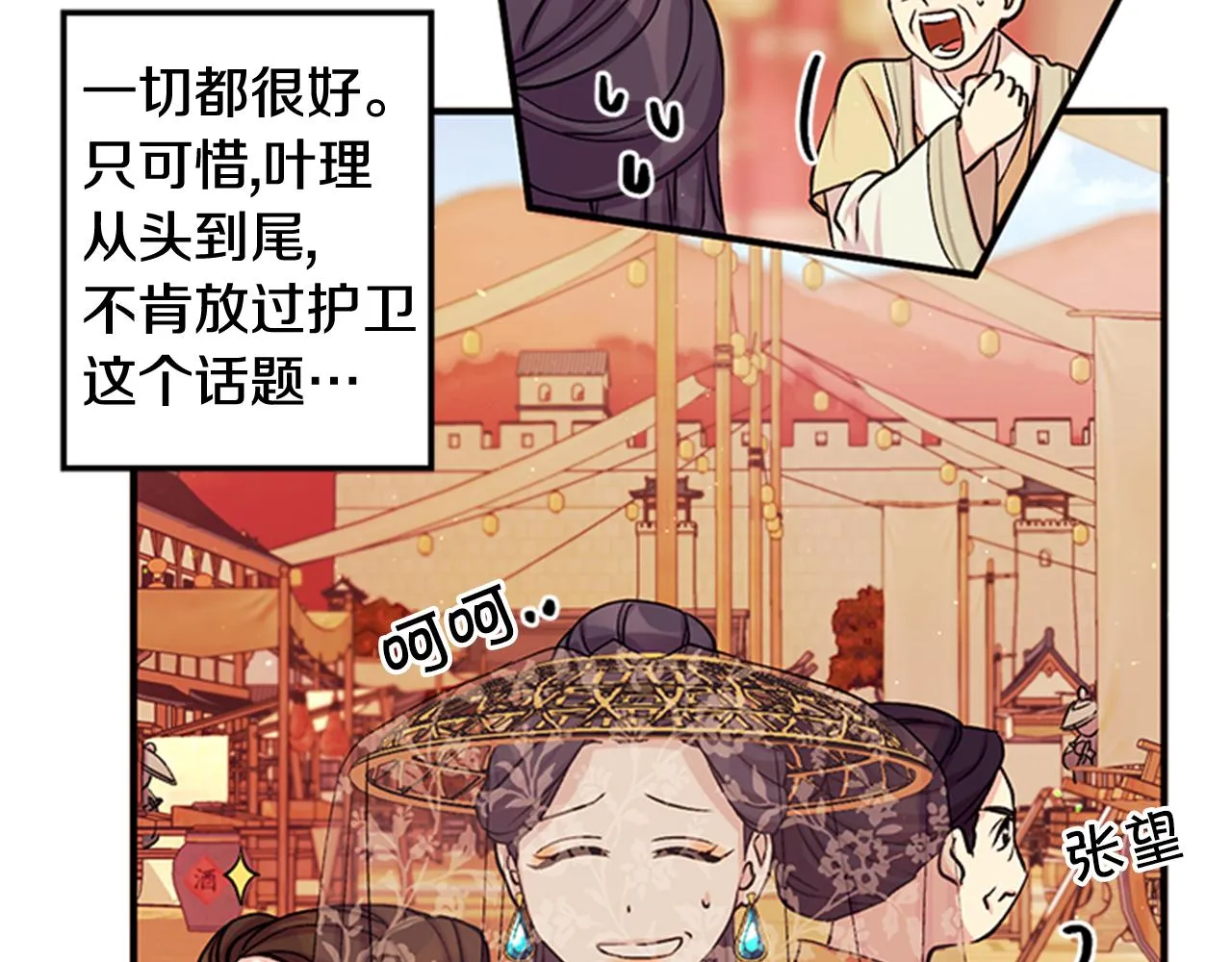 第一季完结篇 皇后娘娘出宫 第85页