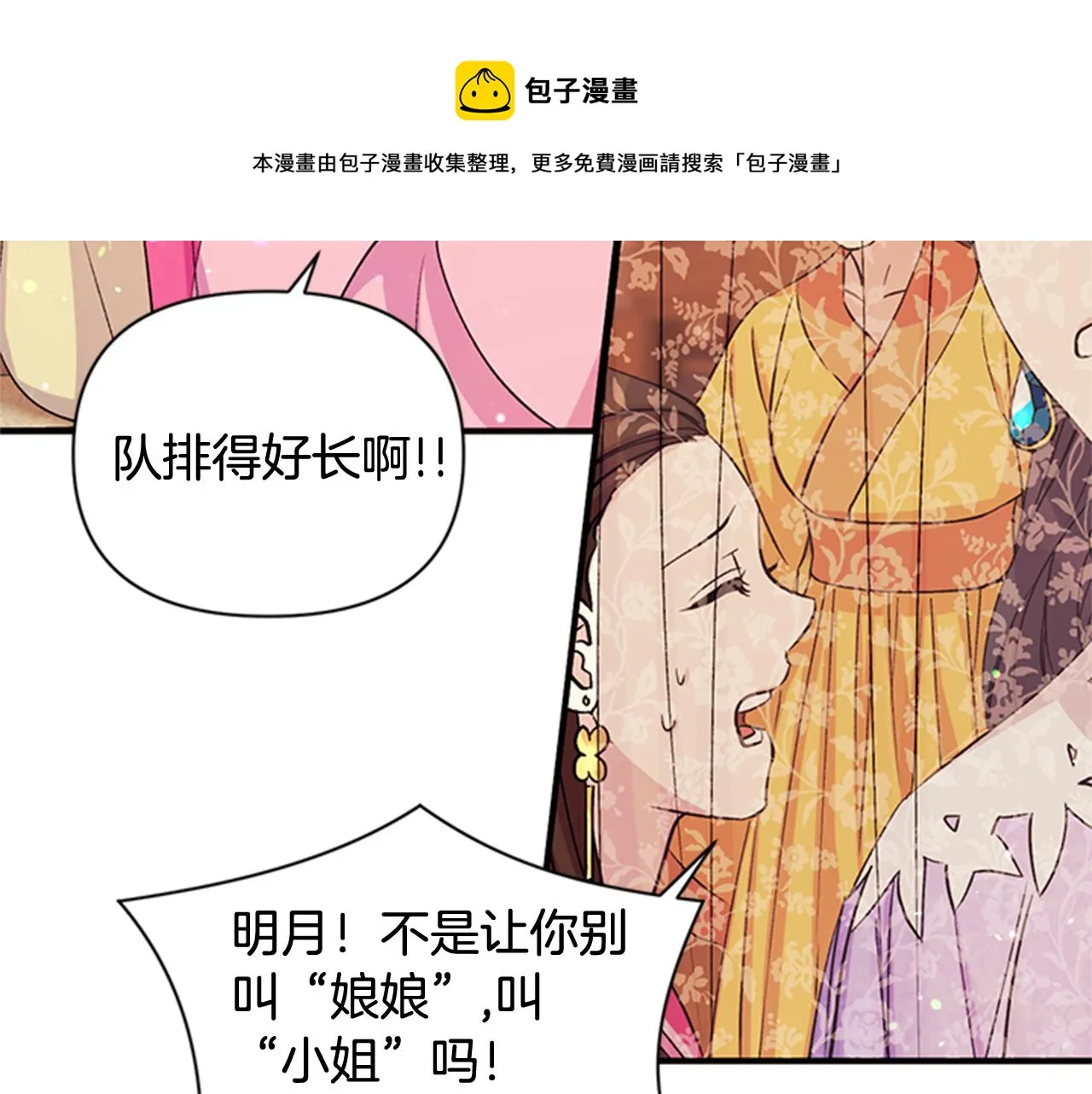 第一季完结篇 皇后娘娘出宫 第89页