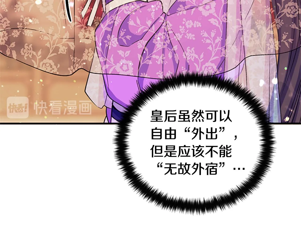 第一季完结篇 皇后娘娘出宫 第96页