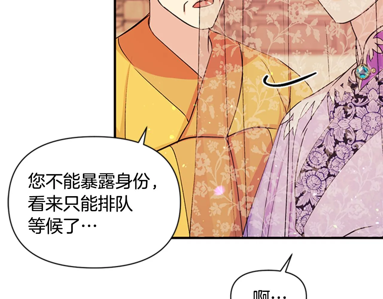 第一季完结篇 皇后娘娘出宫 第98页