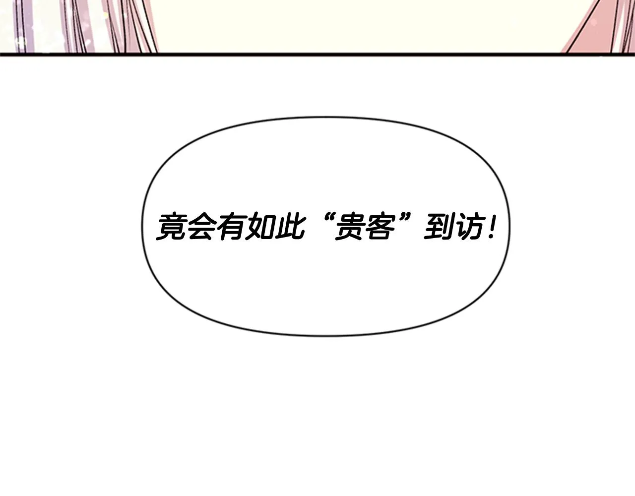 第一季完结篇 皇后娘娘出宫 第107页