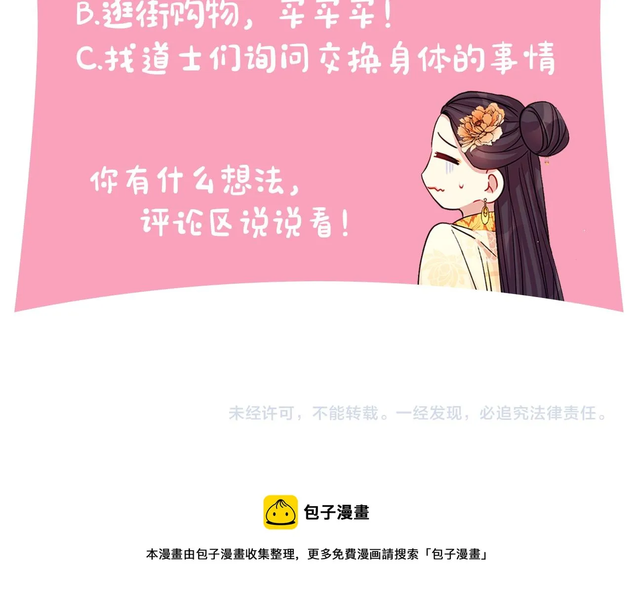 第一季完结篇 皇后娘娘出宫 第116页