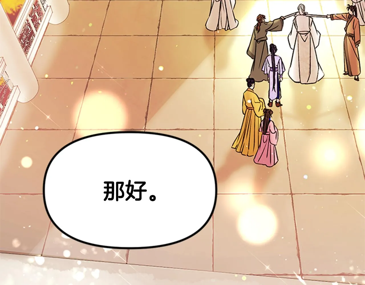 第47话 神神秘秘 第5页