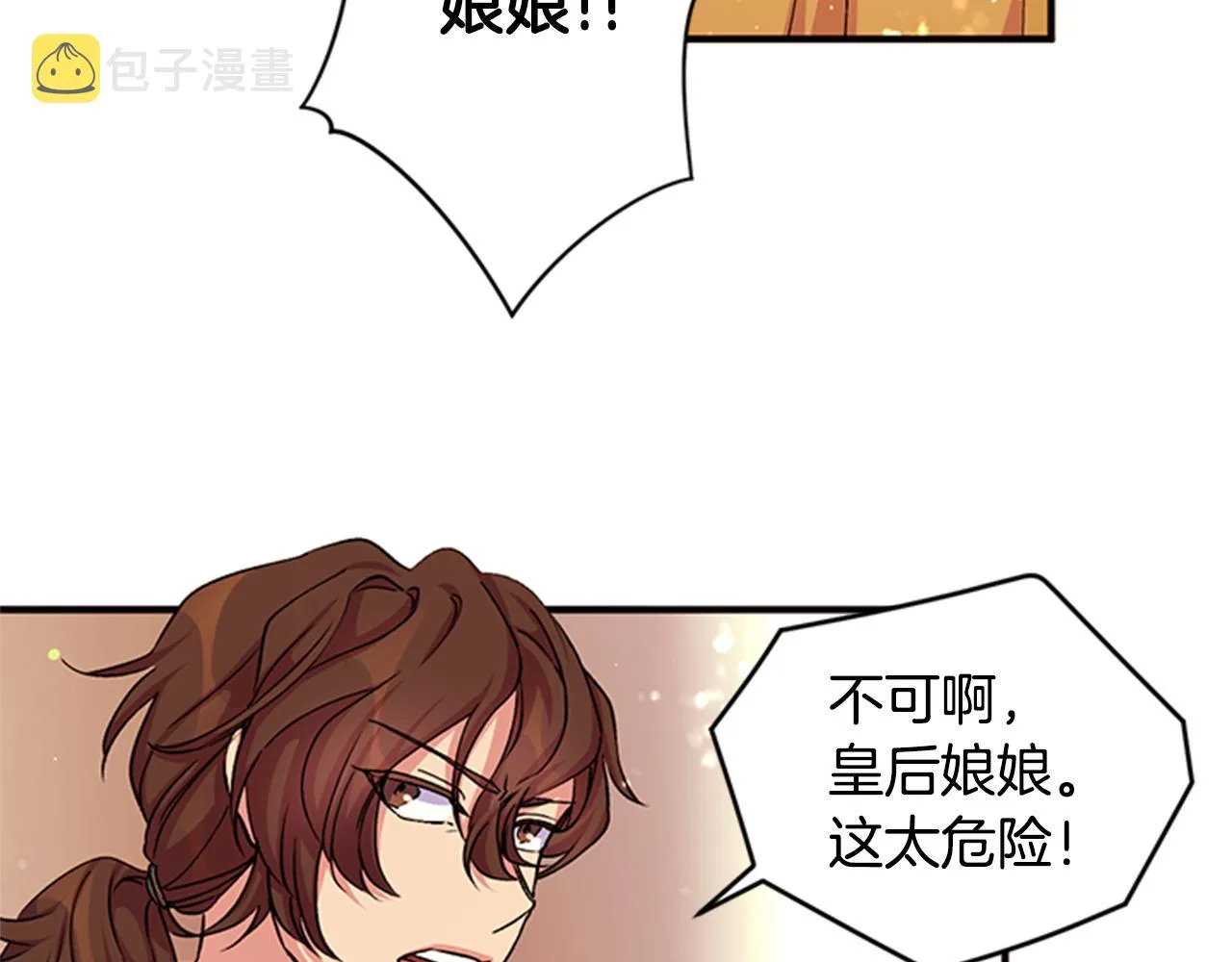 第47话 神神秘秘 第8页