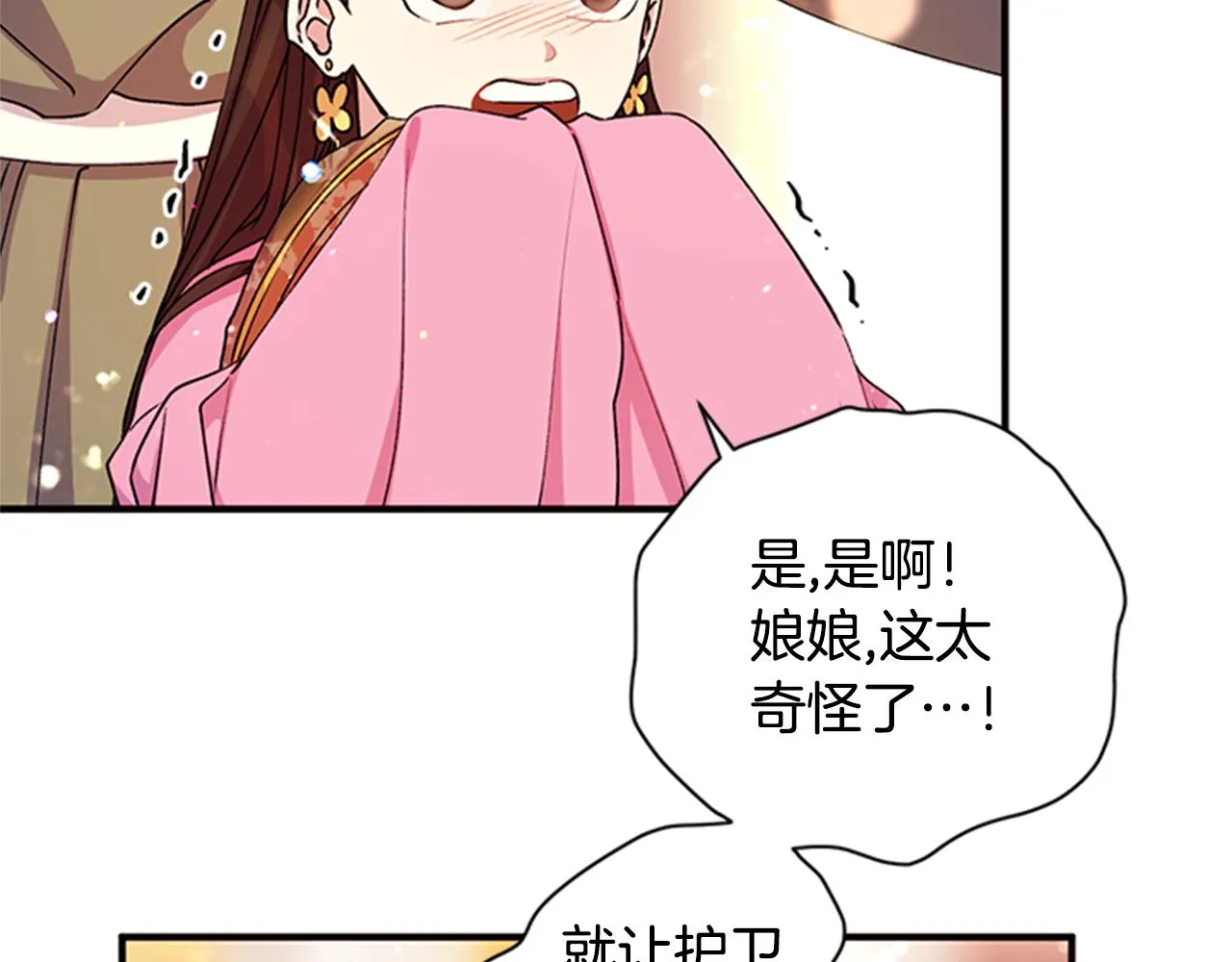 第47话 神神秘秘 第10页