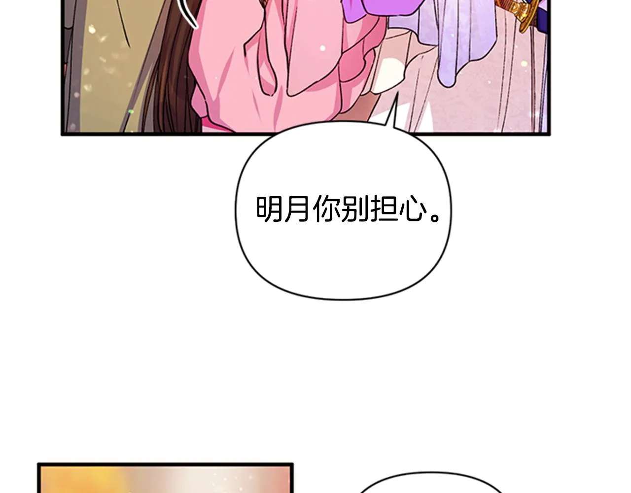 第47话 神神秘秘 第12页