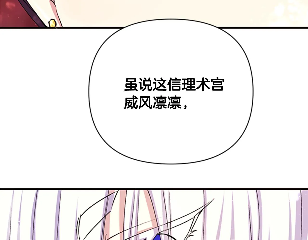 第47话 神神秘秘 第17页