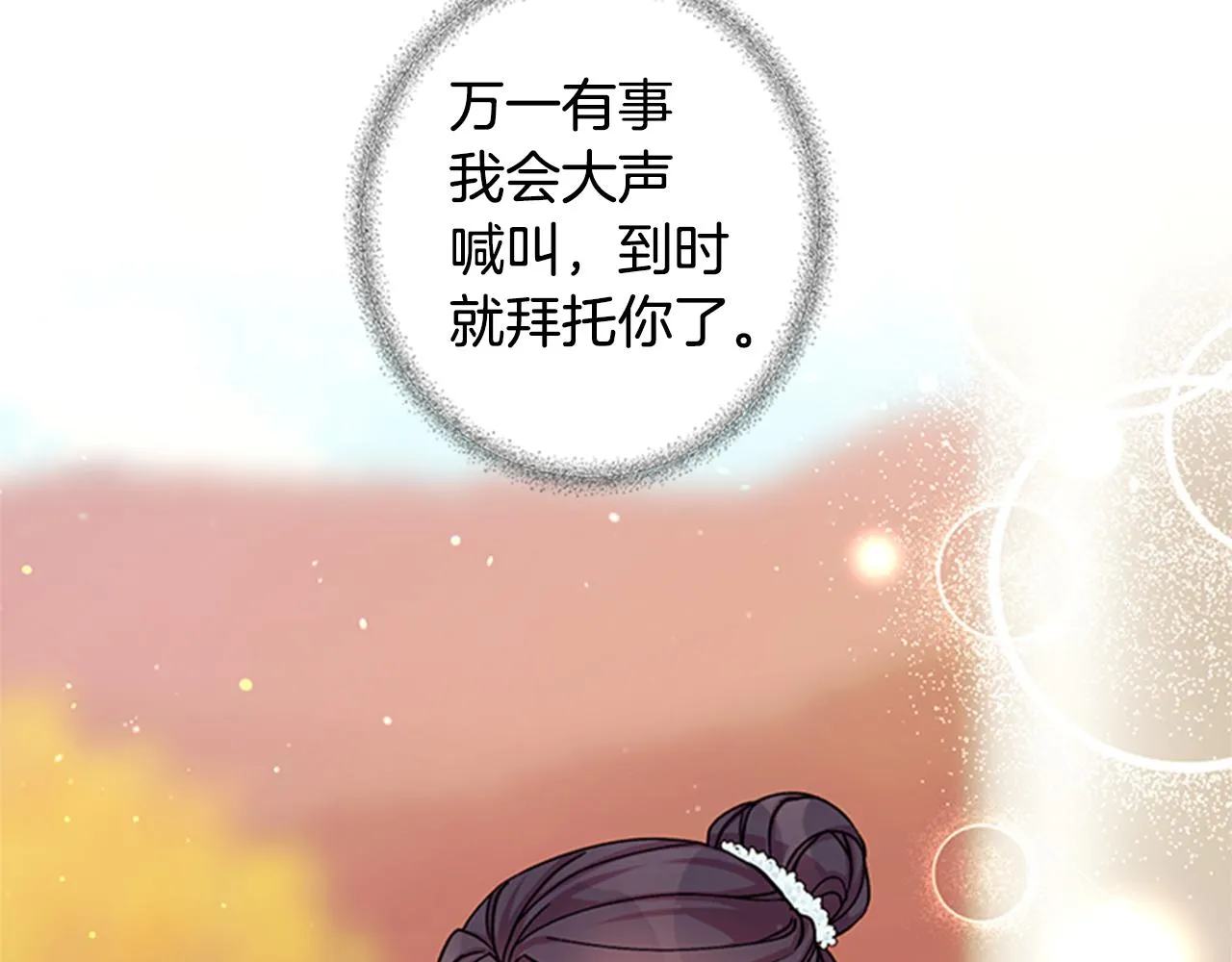 第47话 神神秘秘 第26页