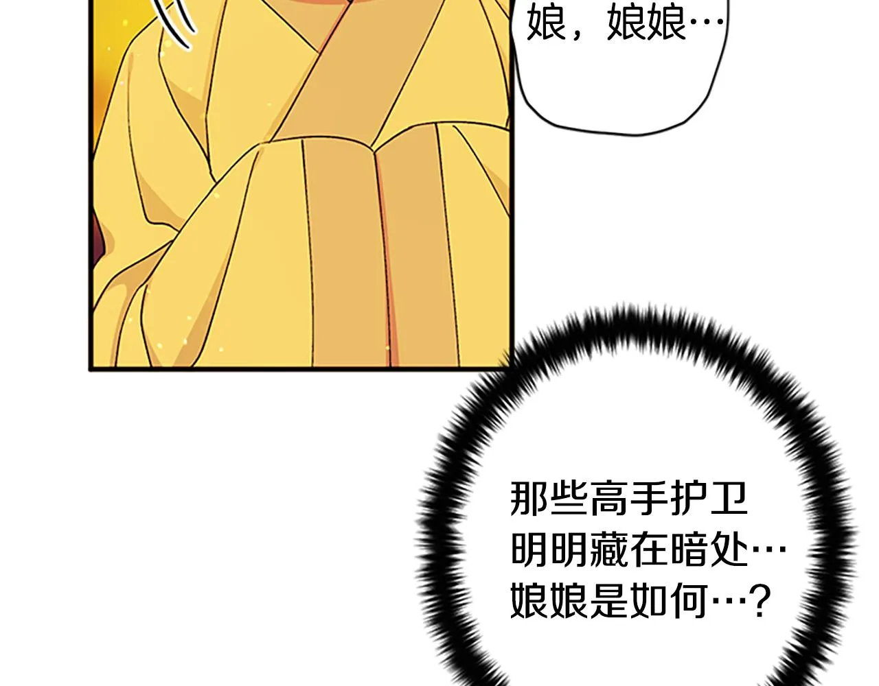 第47话 神神秘秘 第30页