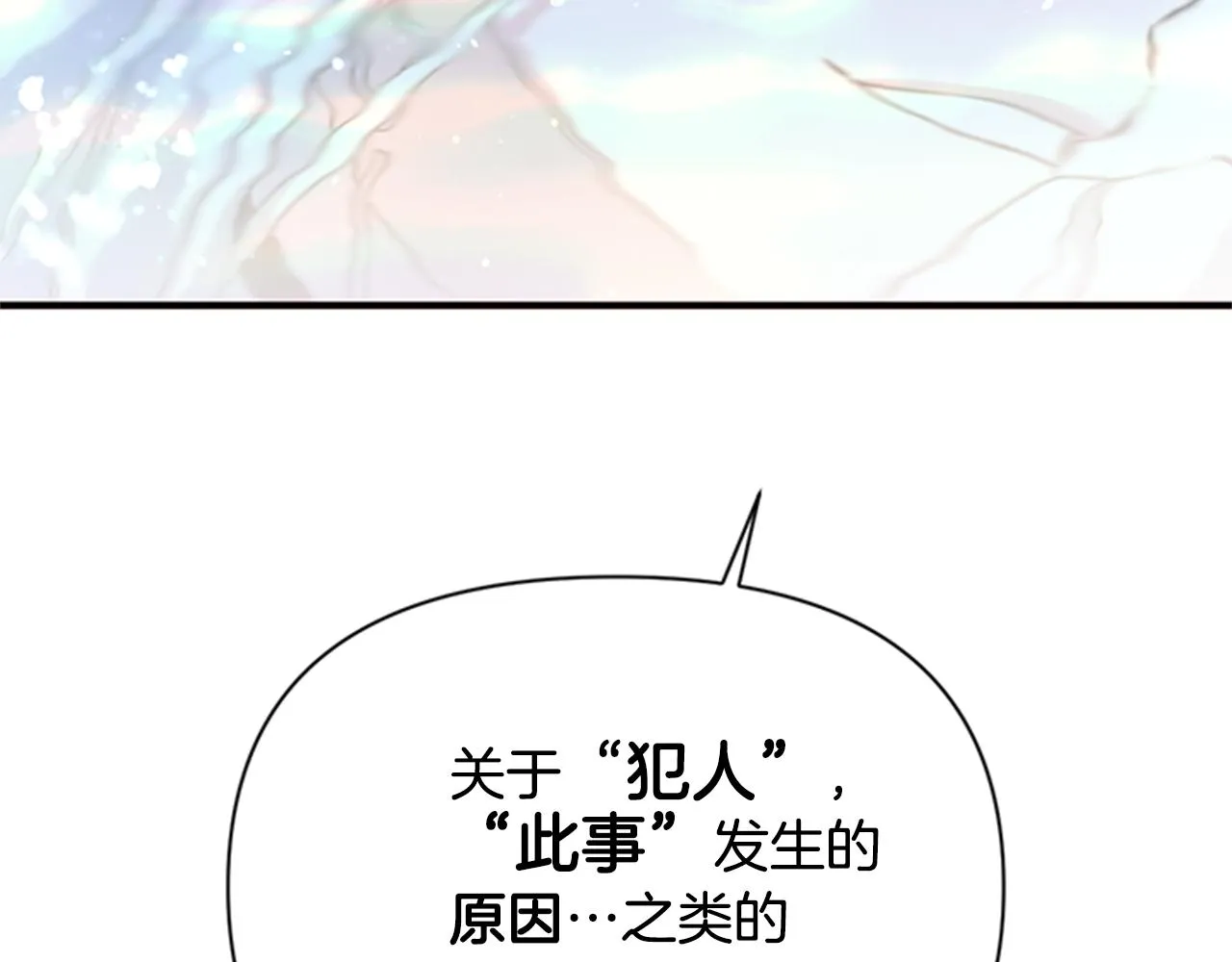 第47话 神神秘秘 第65页