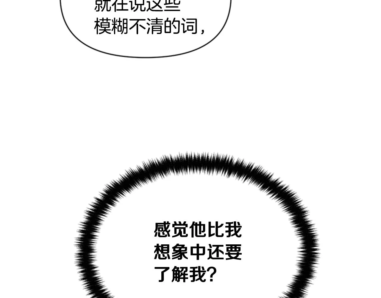 第47话 神神秘秘 第68页