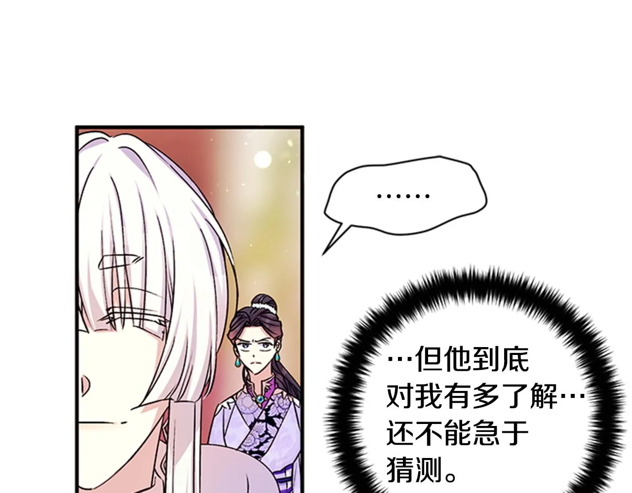 第47话 神神秘秘 第70页