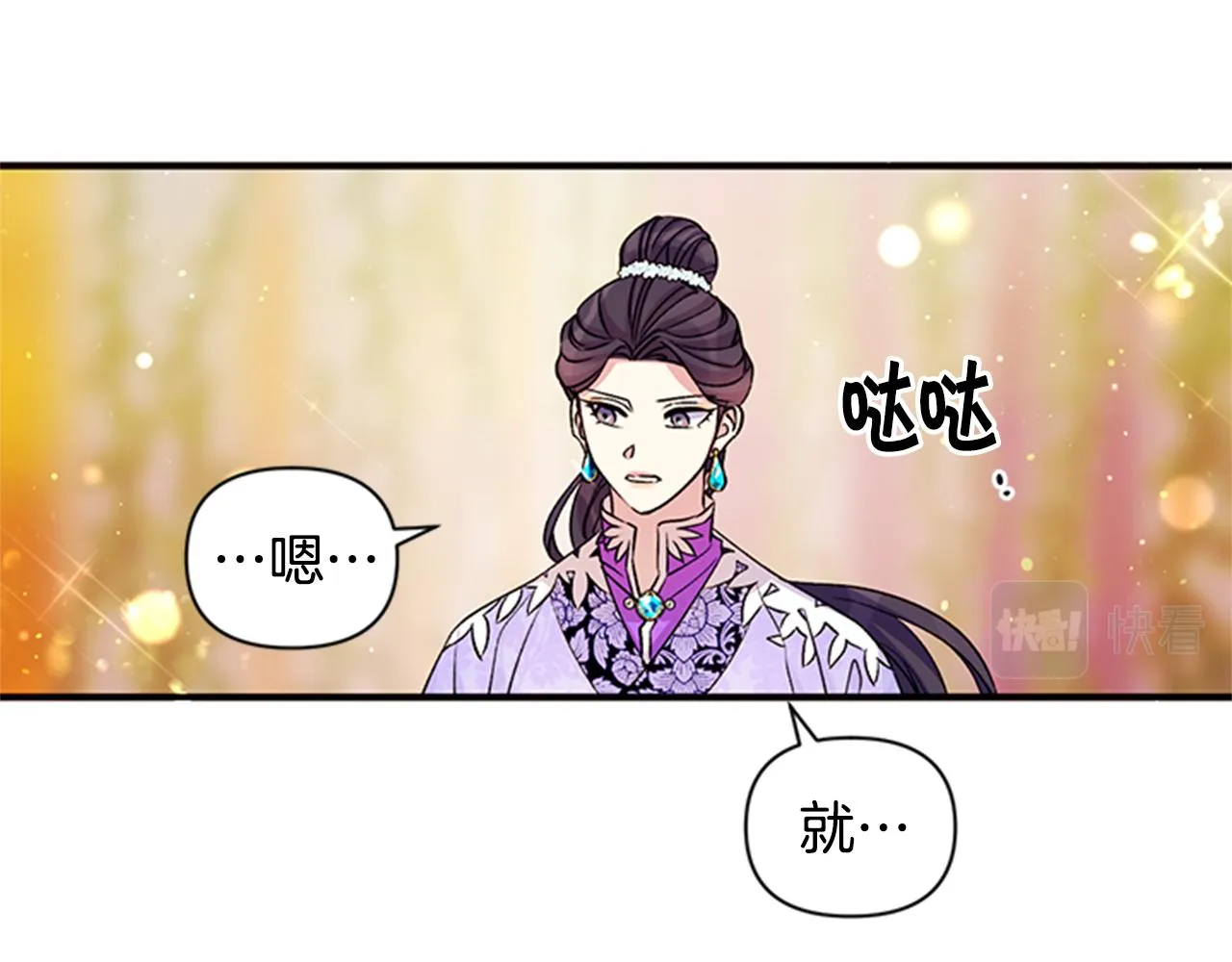 第47话 神神秘秘 第73页
