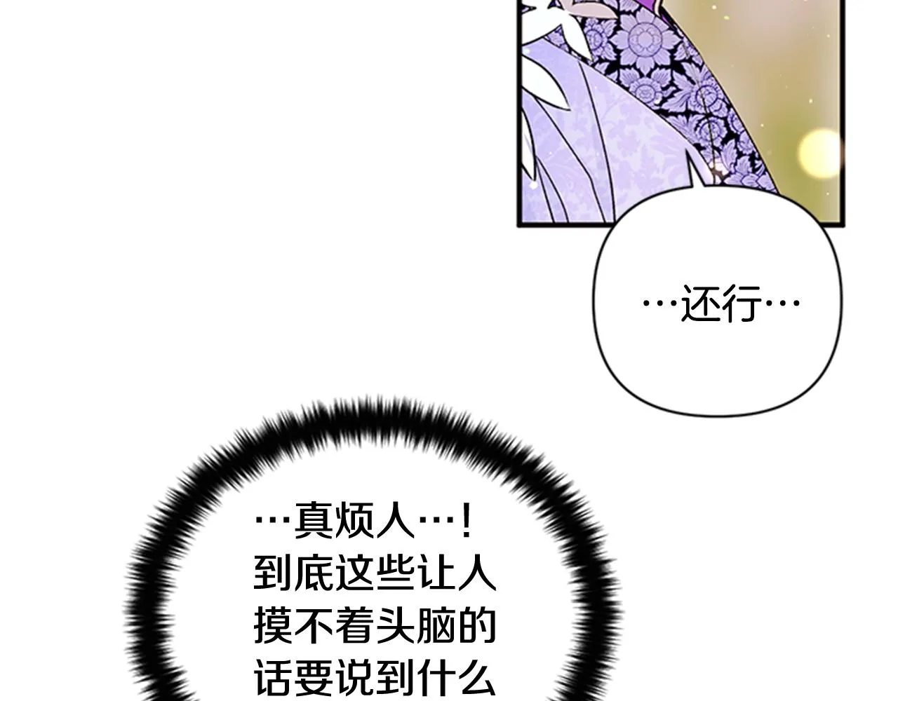 第47话 神神秘秘 第76页