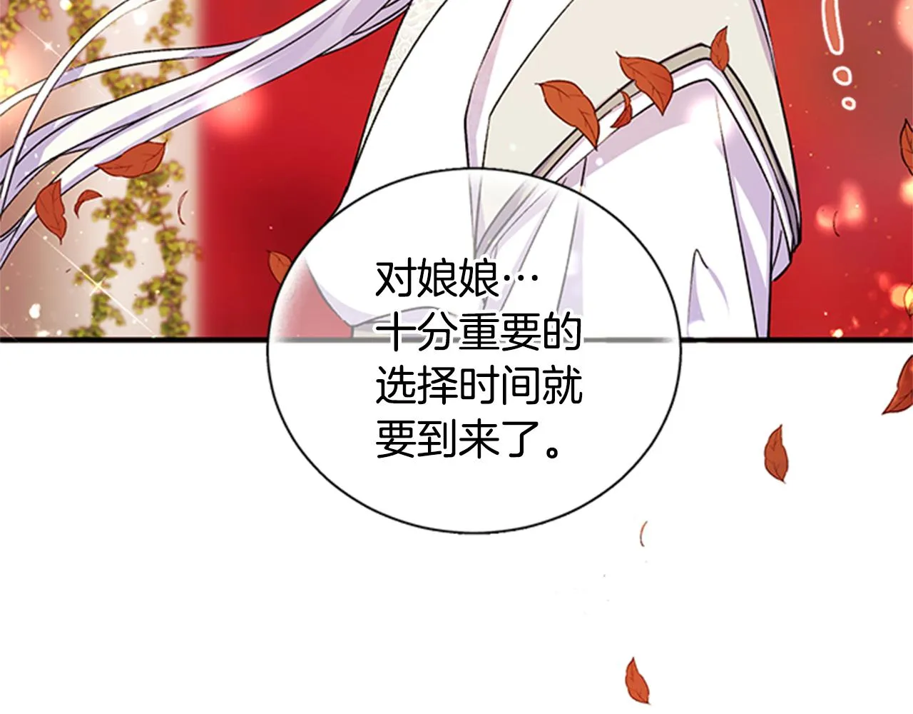 第47话 神神秘秘 第79页
