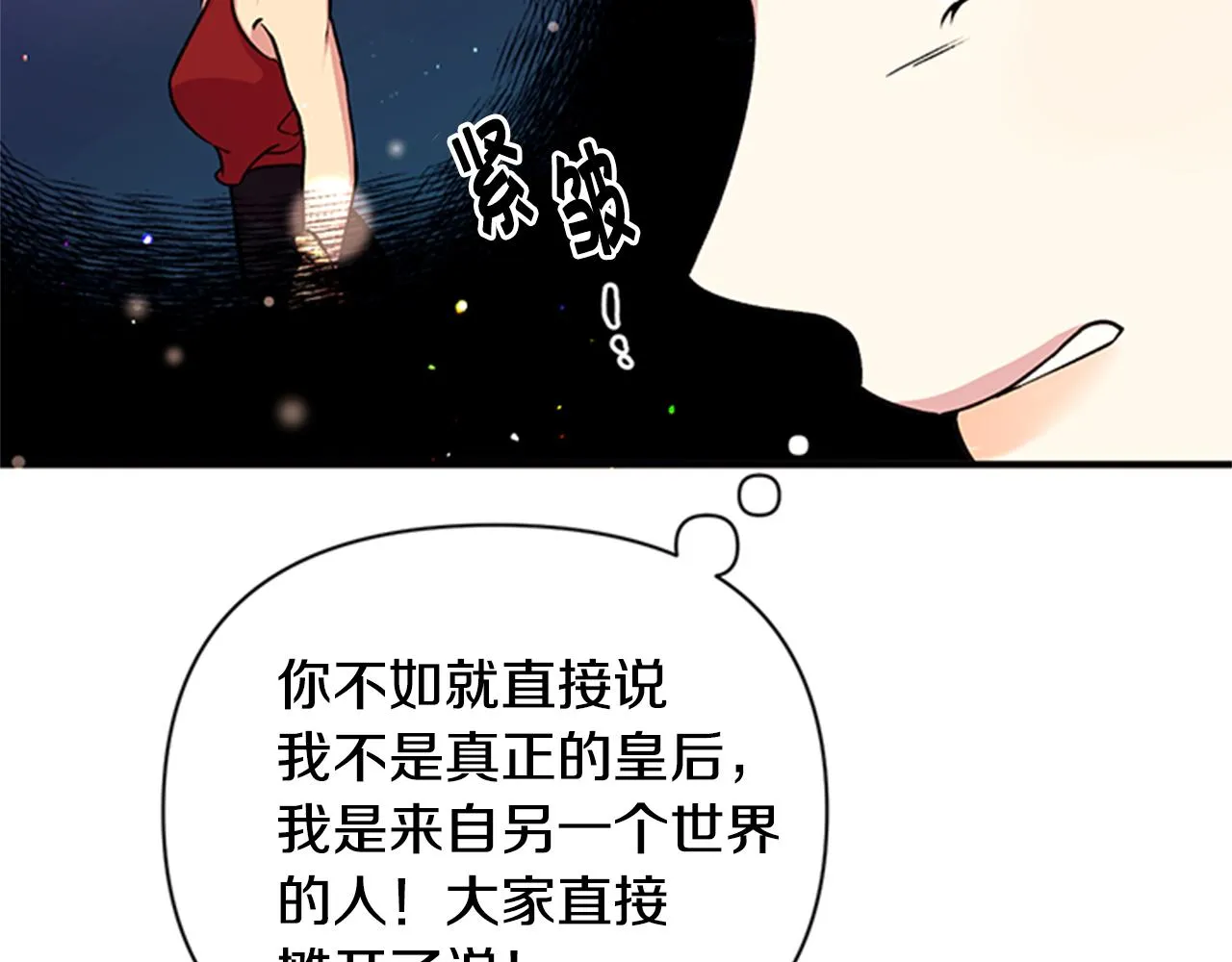 第47话 神神秘秘 第86页
