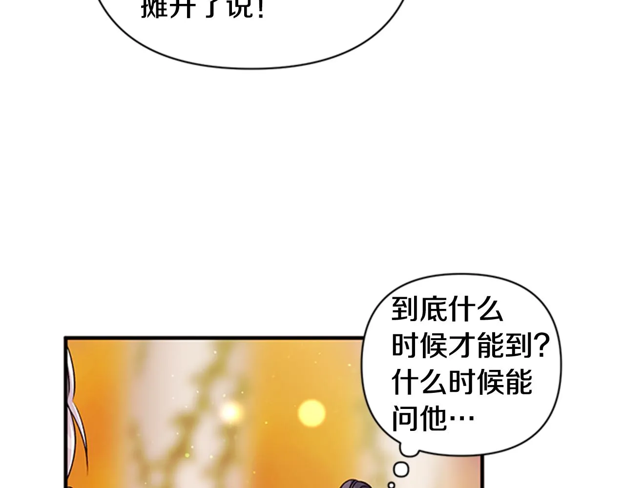 第47话 神神秘秘 第87页