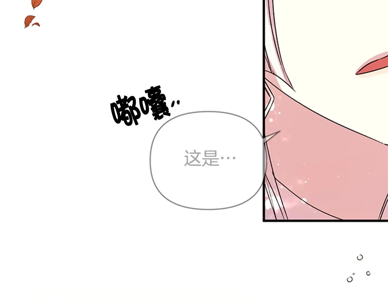 第47话 神神秘秘 第91页