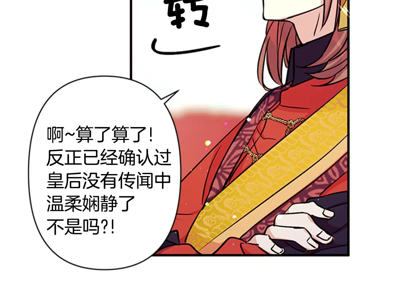 第49话 馨予... 第81页