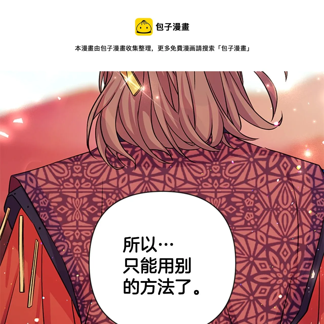 第49话 馨予... 第83页