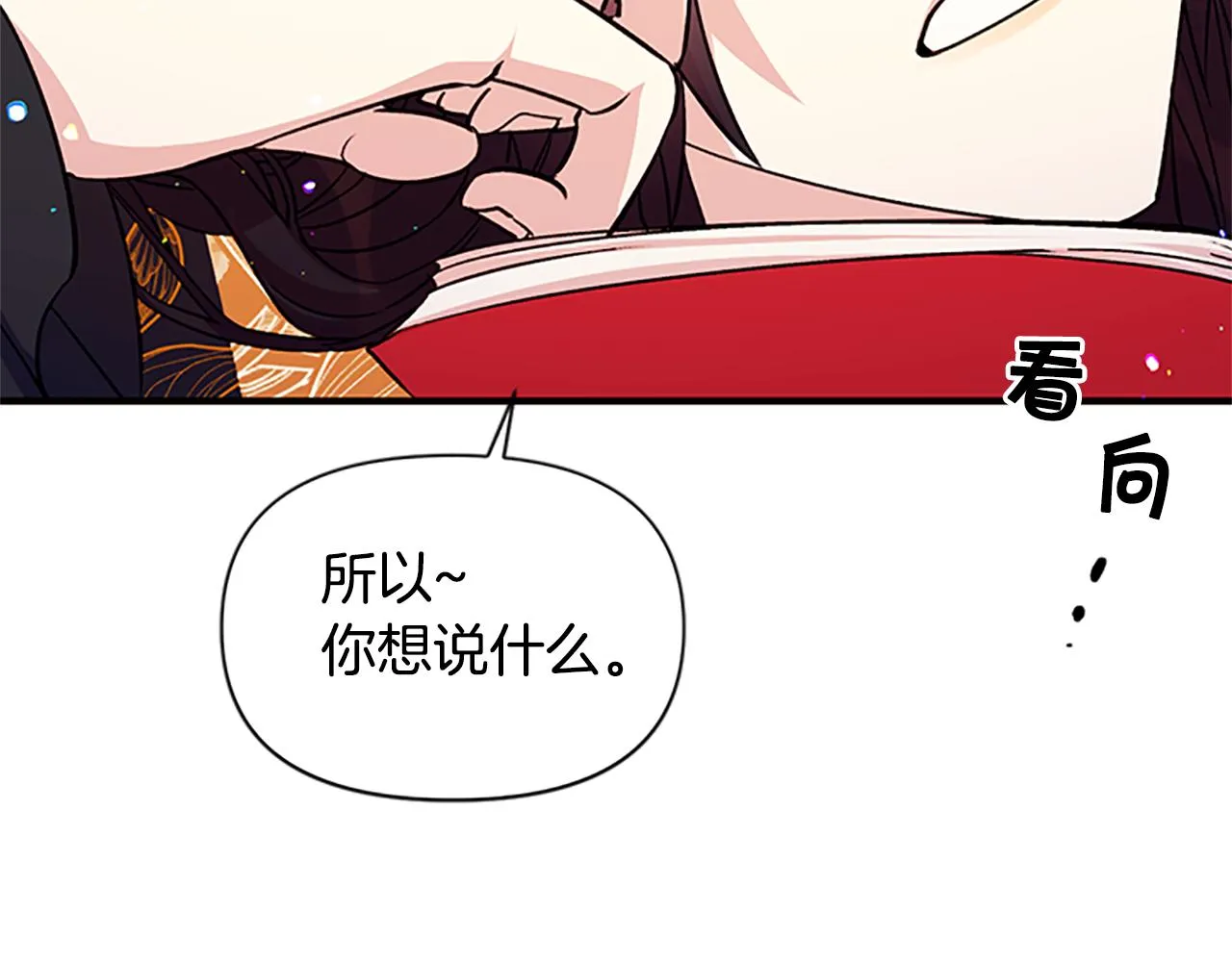 第49话 馨予... 第95页