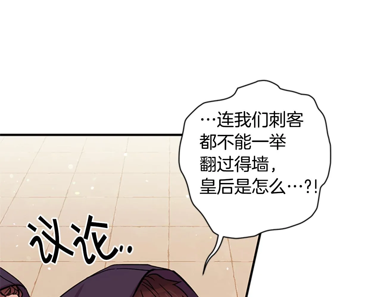 第48话 进退两难 第85页