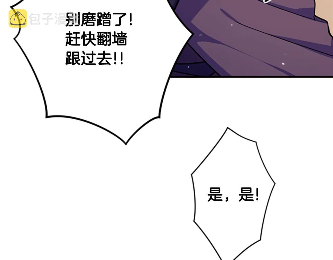 第48话 进退两难 第88页