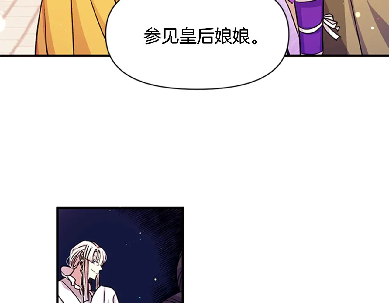 第50话 陛下亲临 第9页
