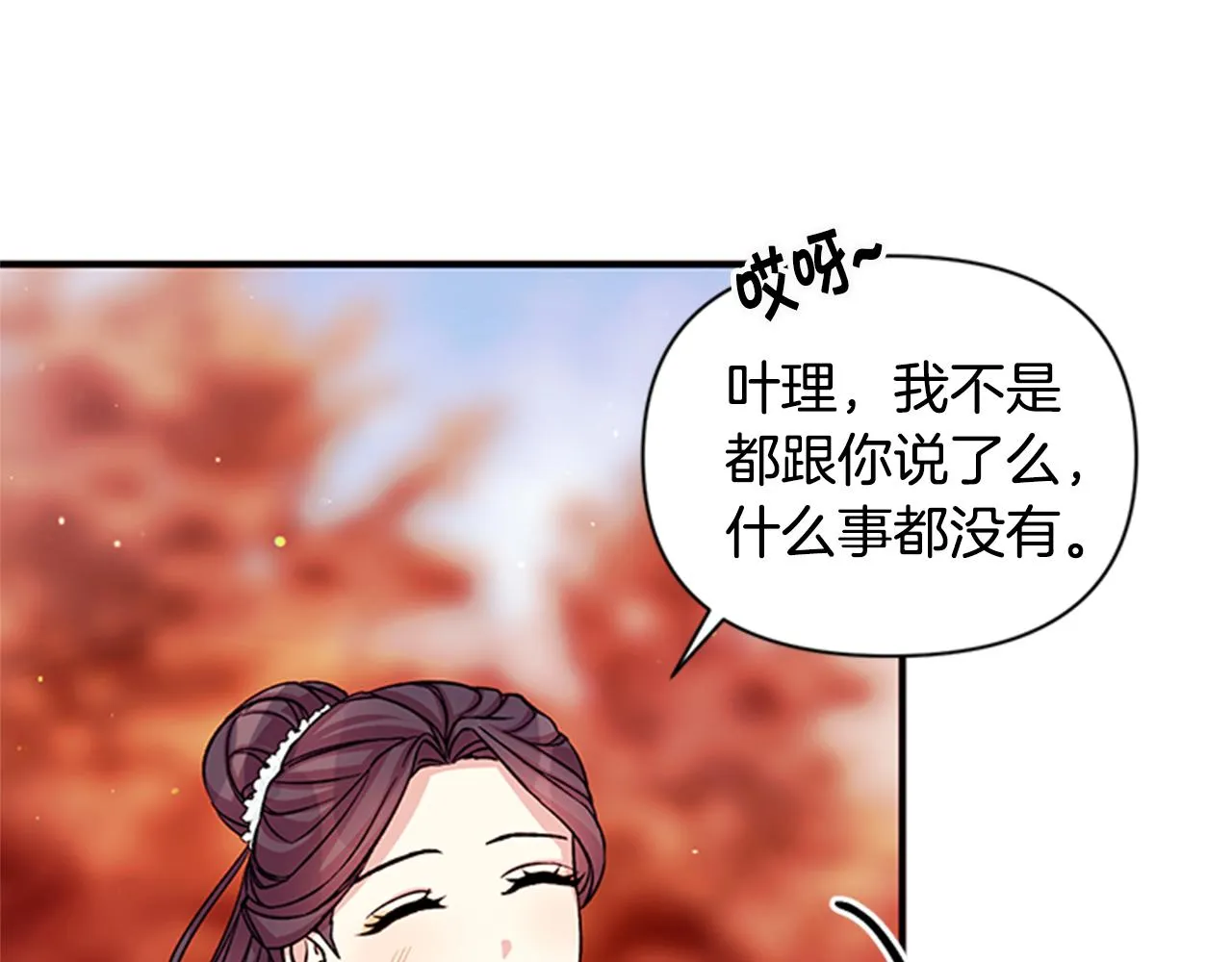 第50话 陛下亲临 第20页