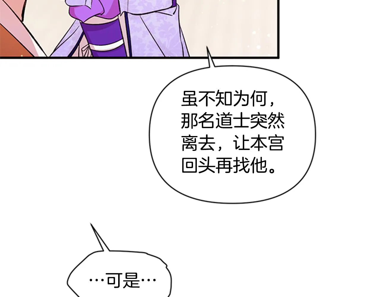 第50话 陛下亲临 第22页